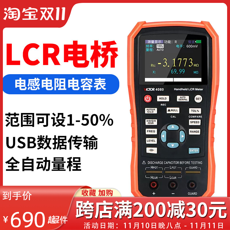 胜利手持式LCR数字电桥高精度测试仪VC4080电感电阻电容表万用电