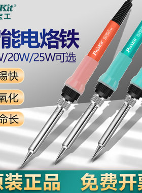 宝工15W20W25W陶瓷电烙铁内热式恒温SC-130H小型家用焊锡维修神器