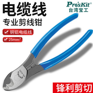 台湾宝工电缆线剪剥钳8PK-A202多功能电工专用剪刀剥皮器斜口钳子
