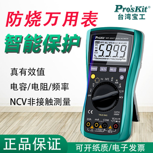 台湾宝工万用表数字高精度MT-1217家用电工维修 防烧多用万能表