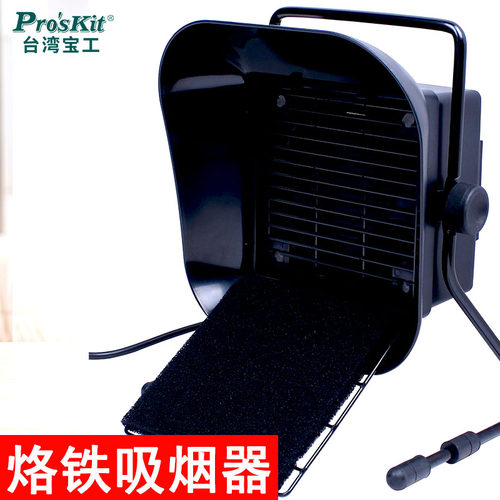 台湾宝工吸烟仪烙铁净化器