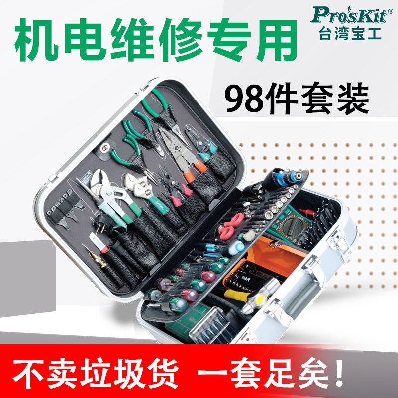 Pro’skit台湾宝工ABS专业电工维修工具组工具箱98件组套PK-2009H