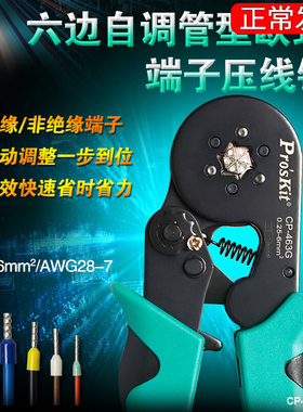 宝工压线钳端子套管0.25-6mm²CP-463G冷压接线绝缘端子欧式管型
