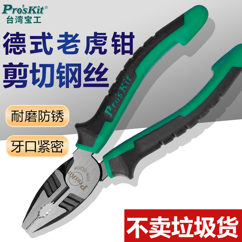 台湾宝工多功能钢丝钳老虎钳德式