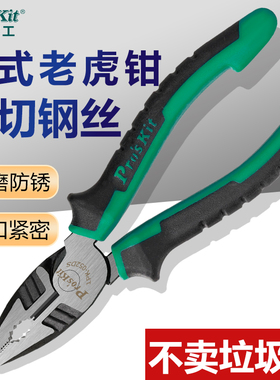 台湾宝工多功能钢丝钳6寸德式省力1PK-052DS工业级老虎钳电工专用