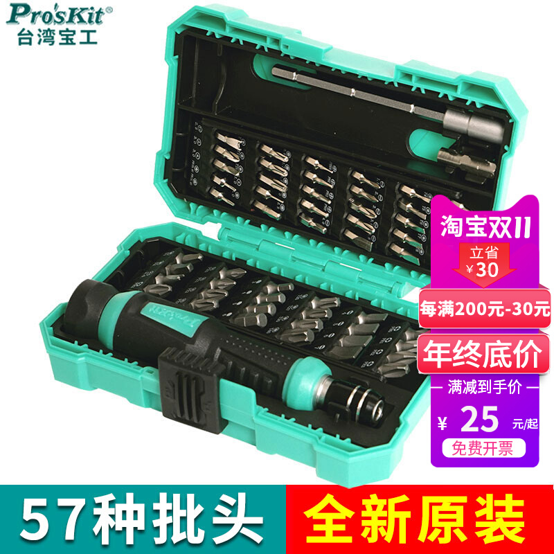 宝工螺丝刀套装SD-9857十字一字梅花起子家用拆卸专业批头铬钒钢