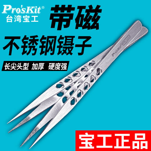 台湾宝工镊子尖细维修工具