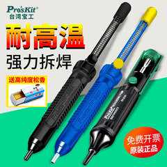 宝工进口强力吸锡器大号吸锡枪DP-366A手动吸锡泵烙铁焊清除锡渣