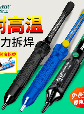 宝工进口强力吸锡器大号吸锡枪DP-366A手动吸锡泵烙铁焊清除锡渣