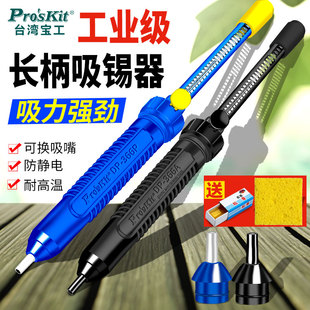 宝工大号吸锡器加长吸锡枪 手动吸锡泵烙铁焊锡清除锡渣拆焊维修