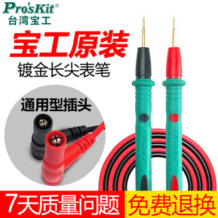 宝工原装通用万用表表笔特尖专用线指针2017N PVC线镀金插头探针