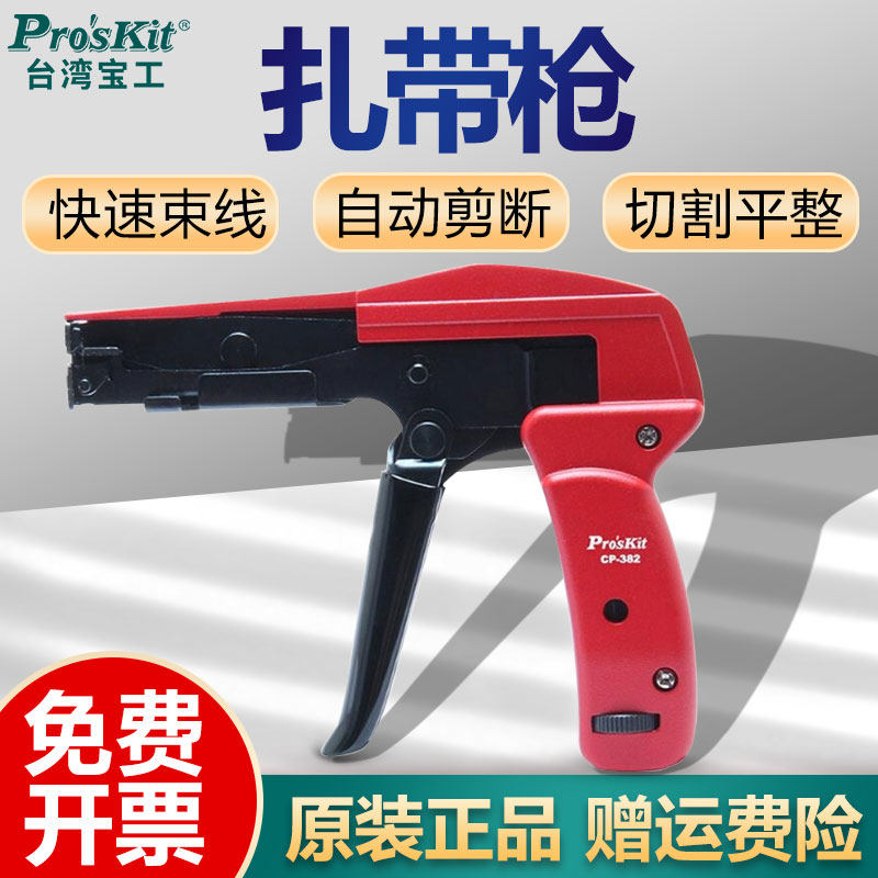 台湾宝工扎带枪CP-382铝合金尼龙扎带束线枪紧线钳自动拉紧收束枪