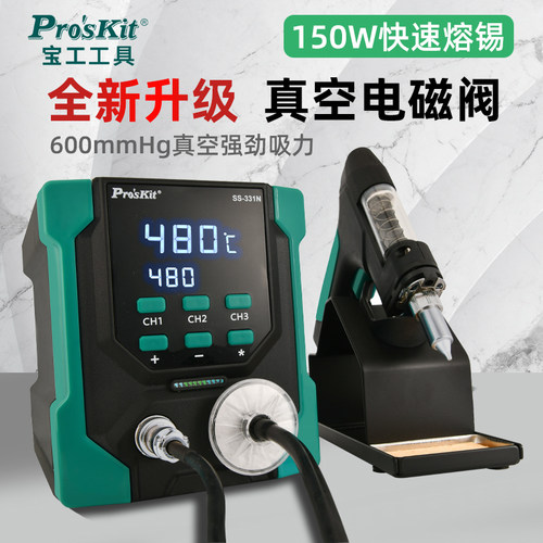 宝工电动吸锡器全自动拆焊套装