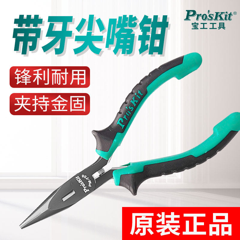 台湾宝工尖嘴钳电工专用PM-736工业级钢丝钳克钢防锈尖咀钳尖头钳