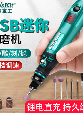 宝工电磨机小手持USB充电PT-5205U玉石雕刻角磨机小电钻日本电机