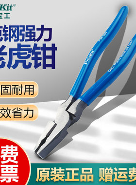台湾宝工克钢强力老虎钳PM-901-C工业级电工钳8/9寸省力钢丝钳子