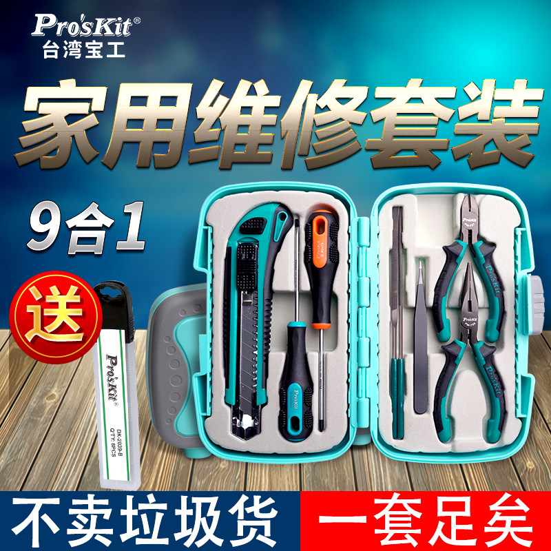 宝工日常家用工具箱套装大全PK-301维修电工专用多功能工具组全套