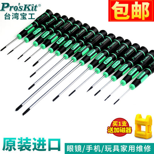 进口螺丝刀十字小号拆卸手机钟表