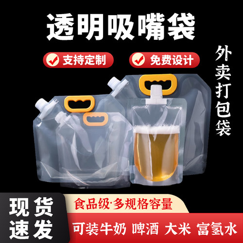 一次性透明吸嘴袋啤酒饮料袋