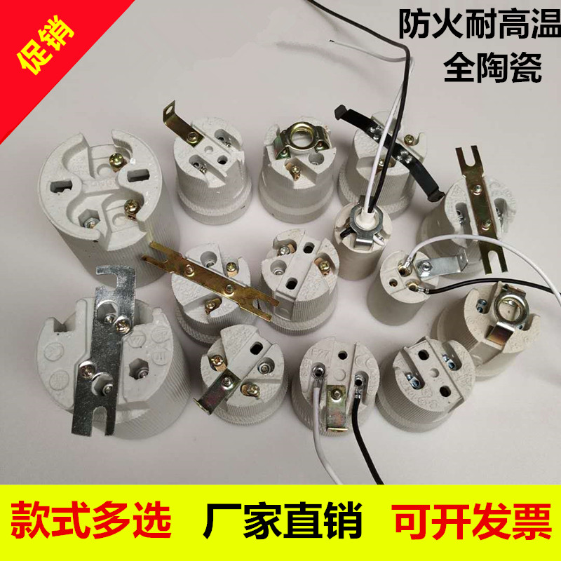 e27陶瓷灯头螺口大功率