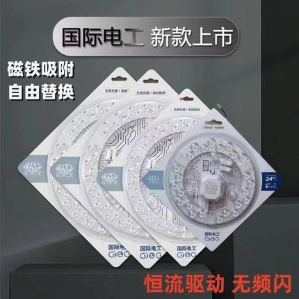 国际电工灯芯无损led透镜模组圆形改造替换吸顶灯光源带磁铁灯盘