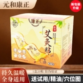 LP元 艾奥比艾炙贴暖贴肩足腰腿全身艾草温灸颈贴 和康正艾灸贴正品