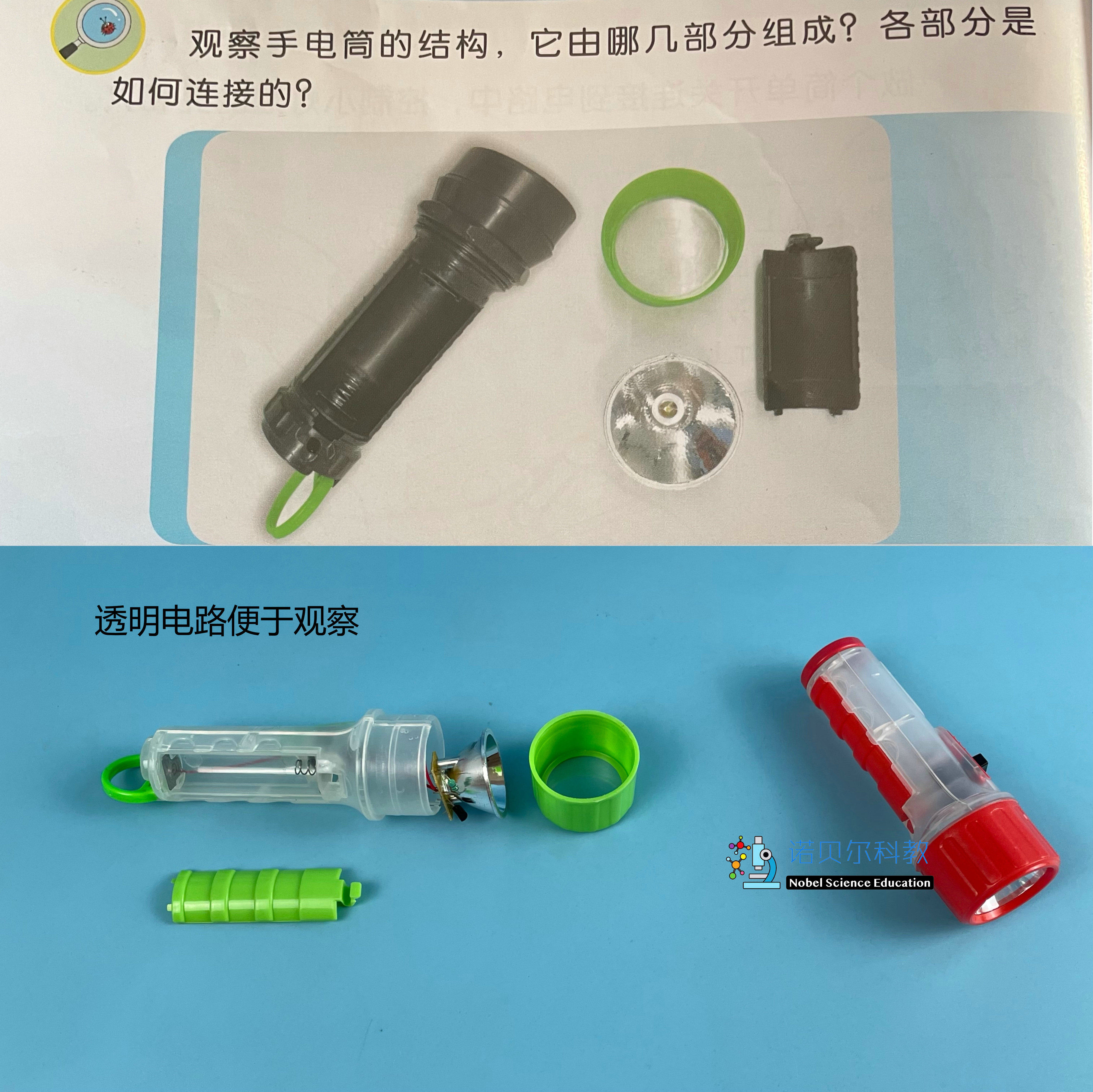 观察手电筒的结构诺贝尔科教器材透明电路塑料手电筒送5号电池