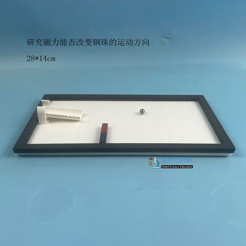 研究磁力能否改变钢珠的运动方向轨迹盘14*27cm小斜坡6cm