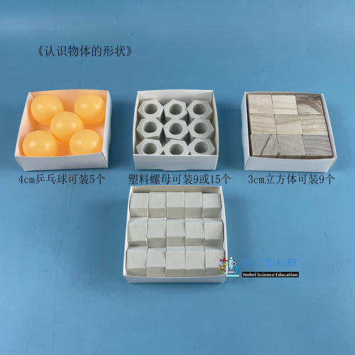 诺贝尔1年级物体的形状科学