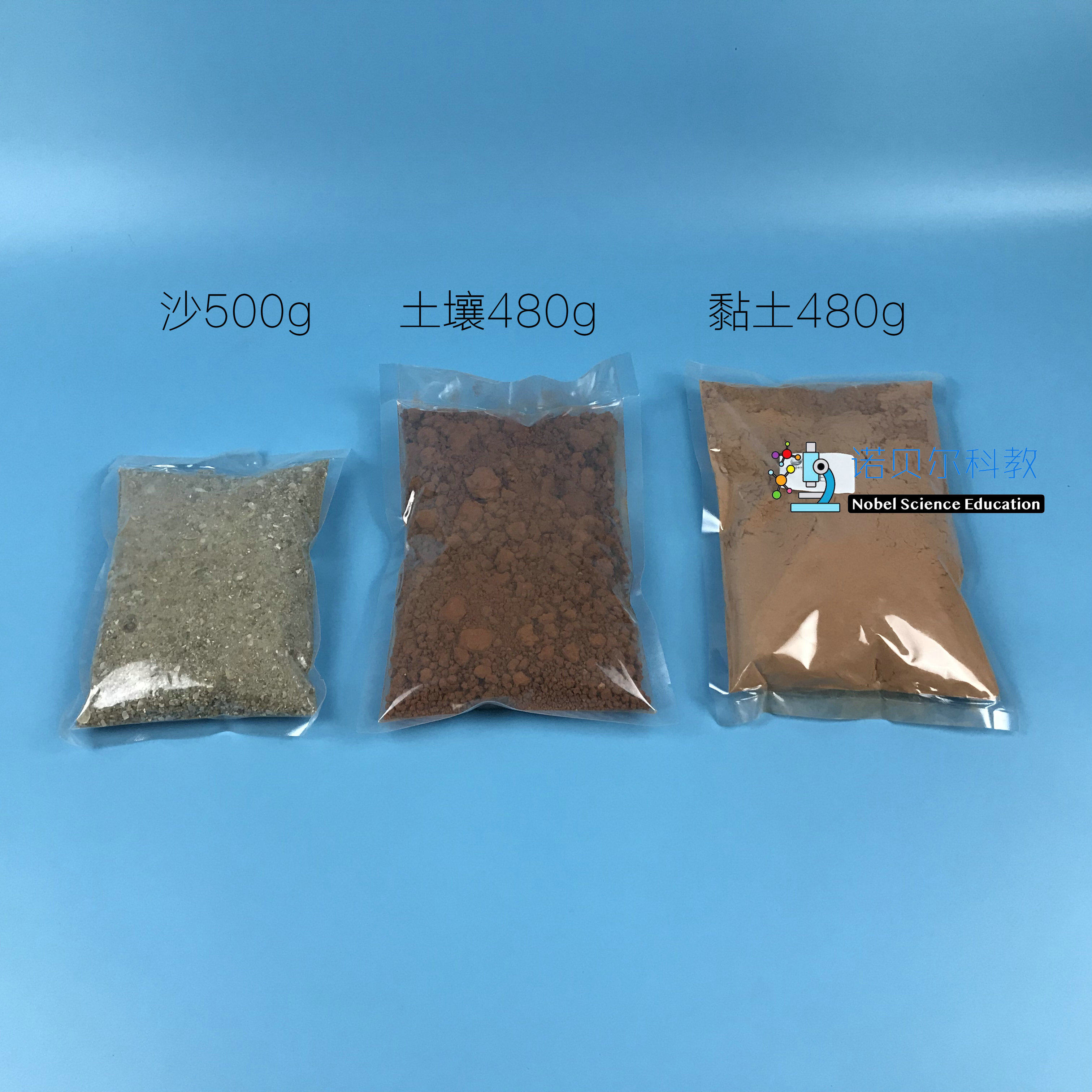 土壤渗水性实验材料小学科学器材沙土壤土黏土粘土480g