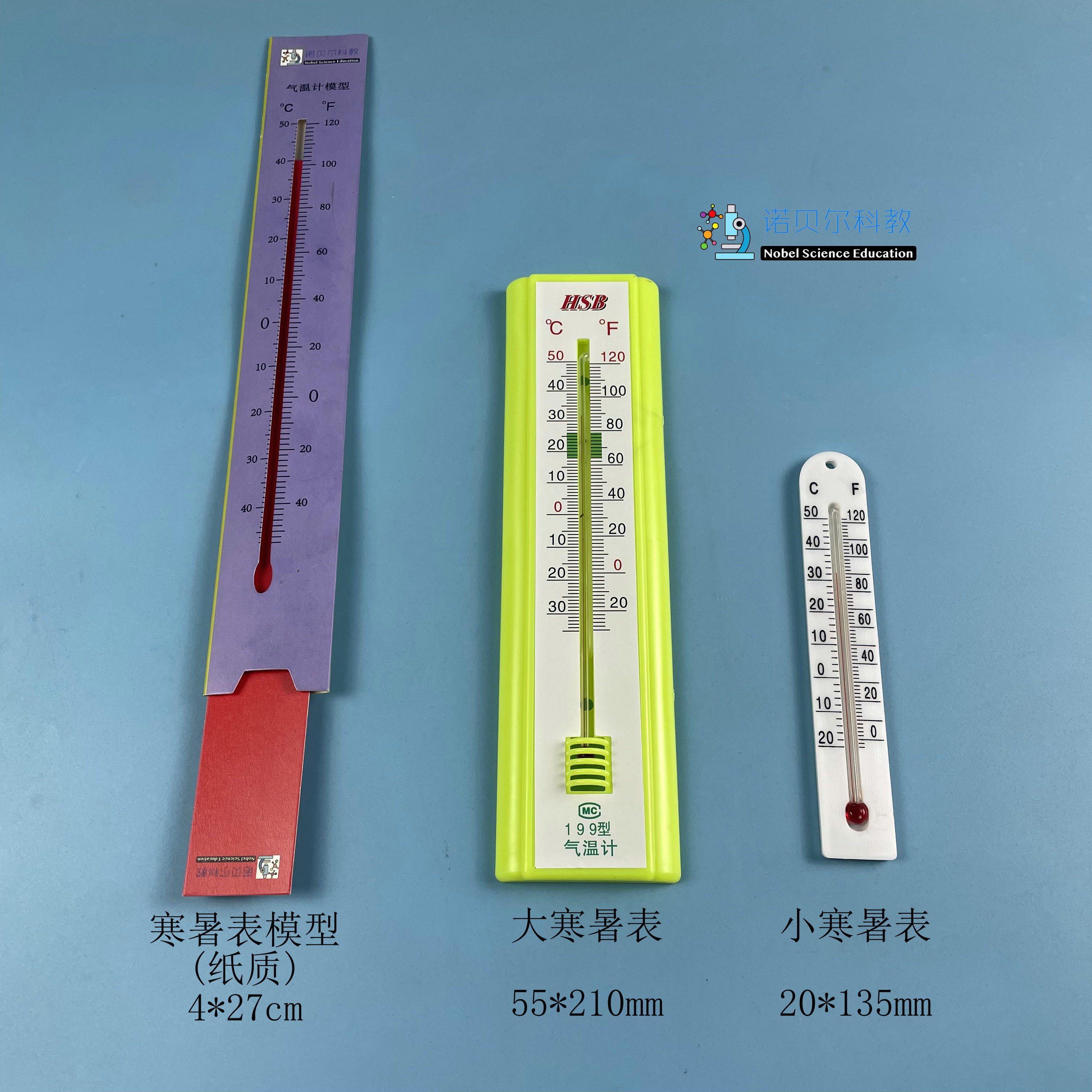 寒暑表气温计模型诺贝尔科教小学科学实验器材温度计寒暑表