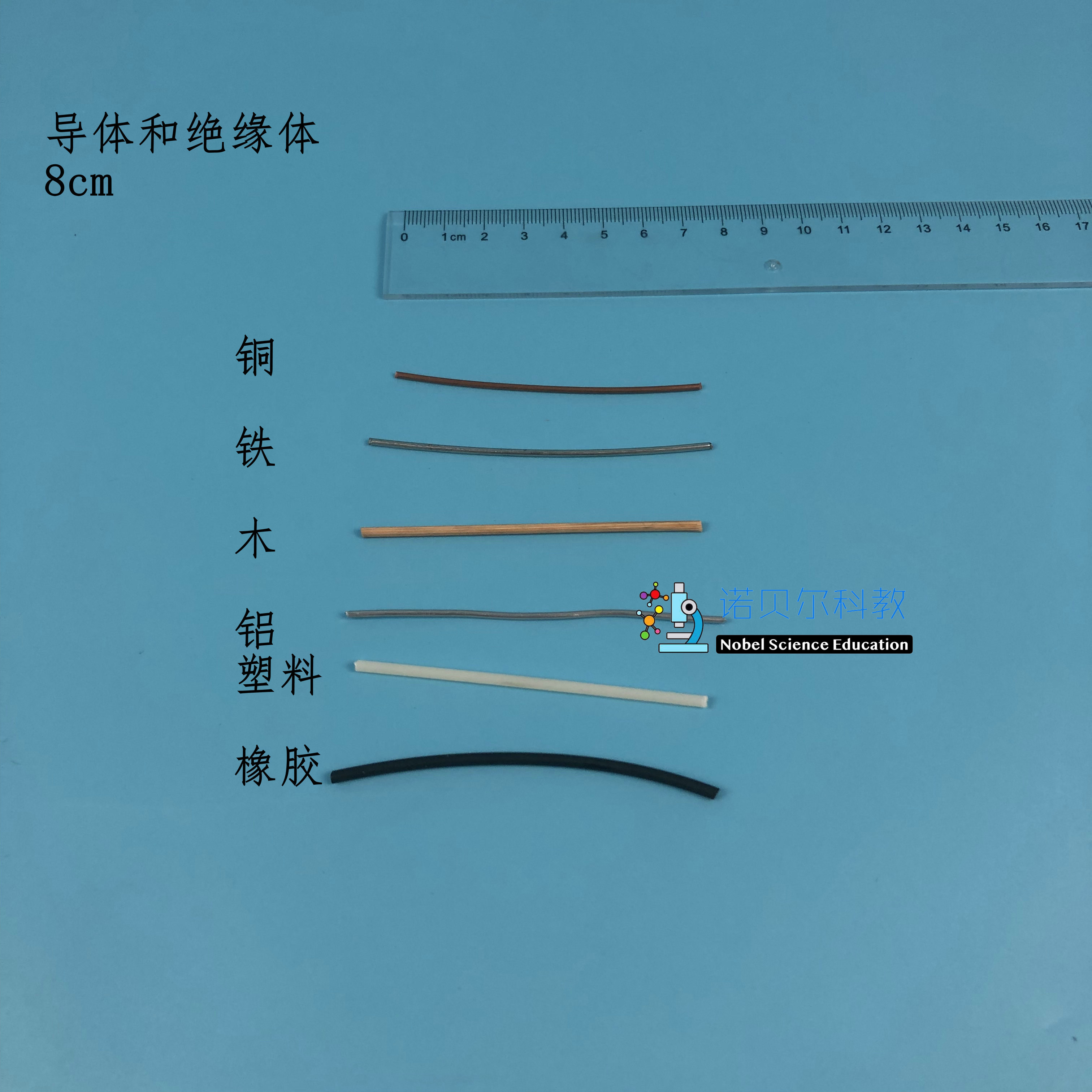 绝缘体小学科学实验诺贝尔绝缘体