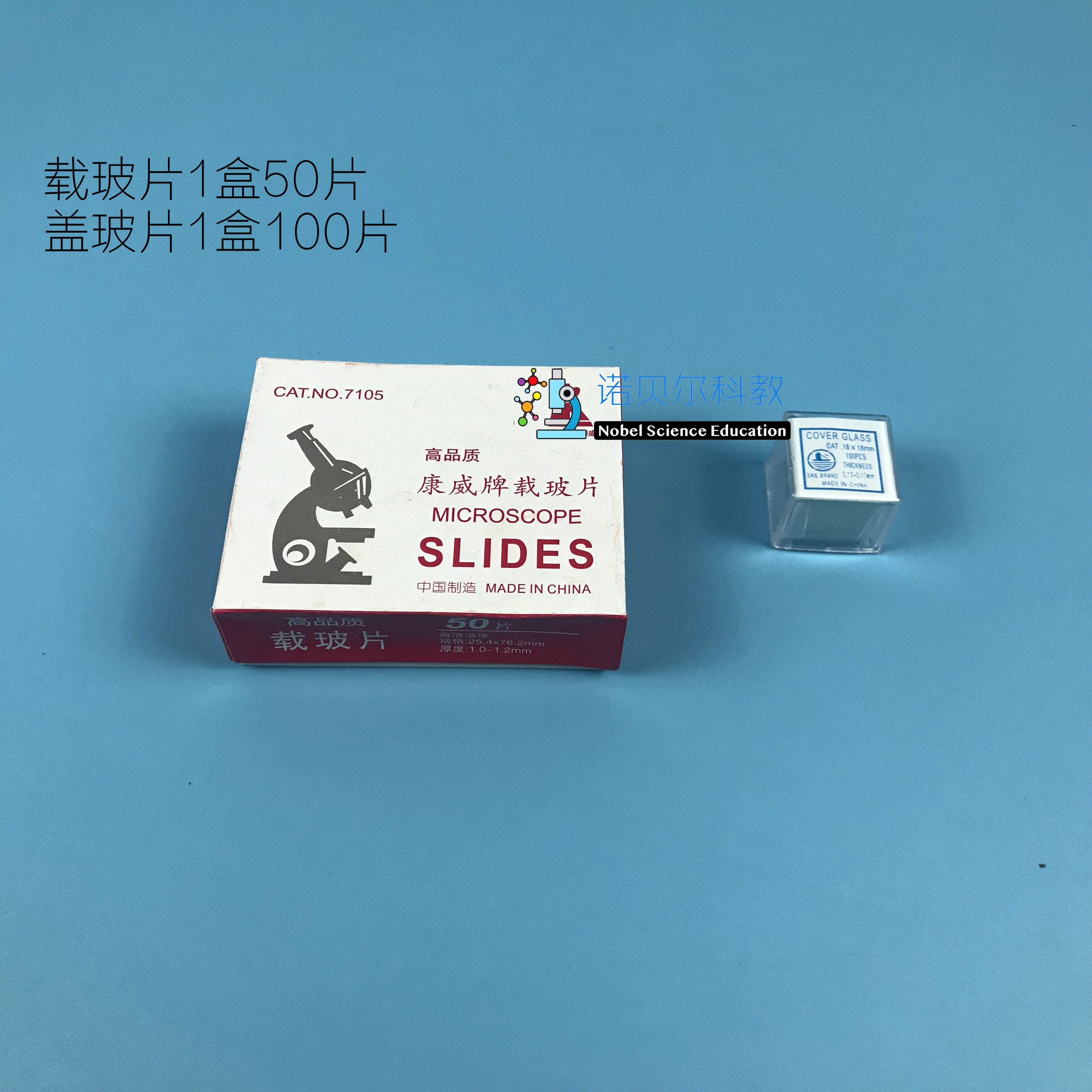 盖玻片小学科学诺贝尔透明图片