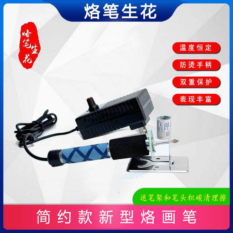 新型烙画笔木板葫芦学生用简单