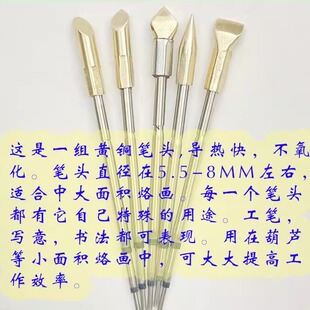 多种笔头不同材质烙画烙画笔学生使用葫芦木板烙画木板可替换笔头