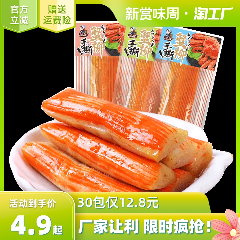 手撕蟹柳30包即食蟹棒办公室解馋休闲食品网红海味蟹肉味零食小吃使用感如何?