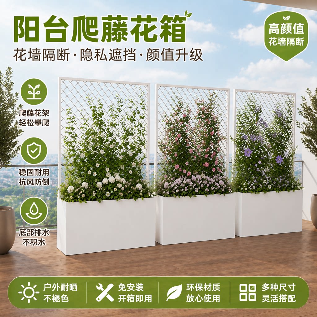 阳台不锈钢爬藤花箱免安装定制图片