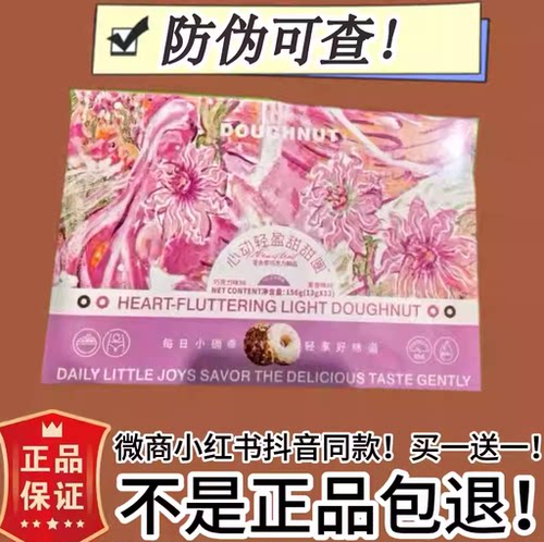 DOUGHNUT心动轻盈甜甜圈巧克力味麦香味微商同款【官方正品】