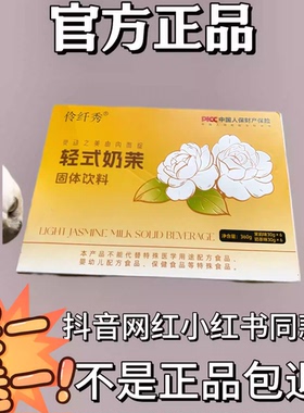 正品伶纤秀轻式奶茉固体饮料微商小红书同款