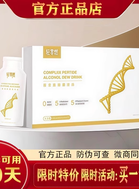 轻零燃复合肽醇露饮品轻零燃复合低聚肽谷物膳食固体饮料