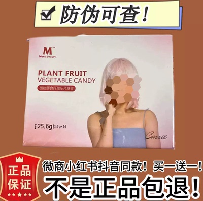 遇见美meet beauty果蔬压片糖果微商小红书抖音同款【官方正品】