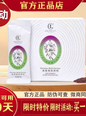 束瘦模具搭档饮品束瘦亚麻籽束瘦代餐粉网红同款官方正品