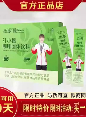 纤小橞咖啡固体饮料纤小橞燃咖啡脂咖啡纤小惠纤小穗