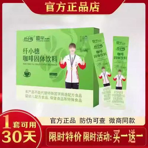 纤小橞咖啡固体饮料纤小橞燃咖啡脂咖啡纤小惠纤小穗