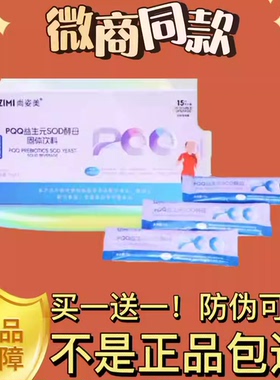 尚姿美PQQ益生元SOD酵母固体饮料官方正品