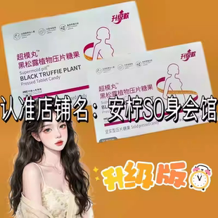 VIAGE超模丸黑松露植物压片糖果加强版VIAGE超模纤休丸