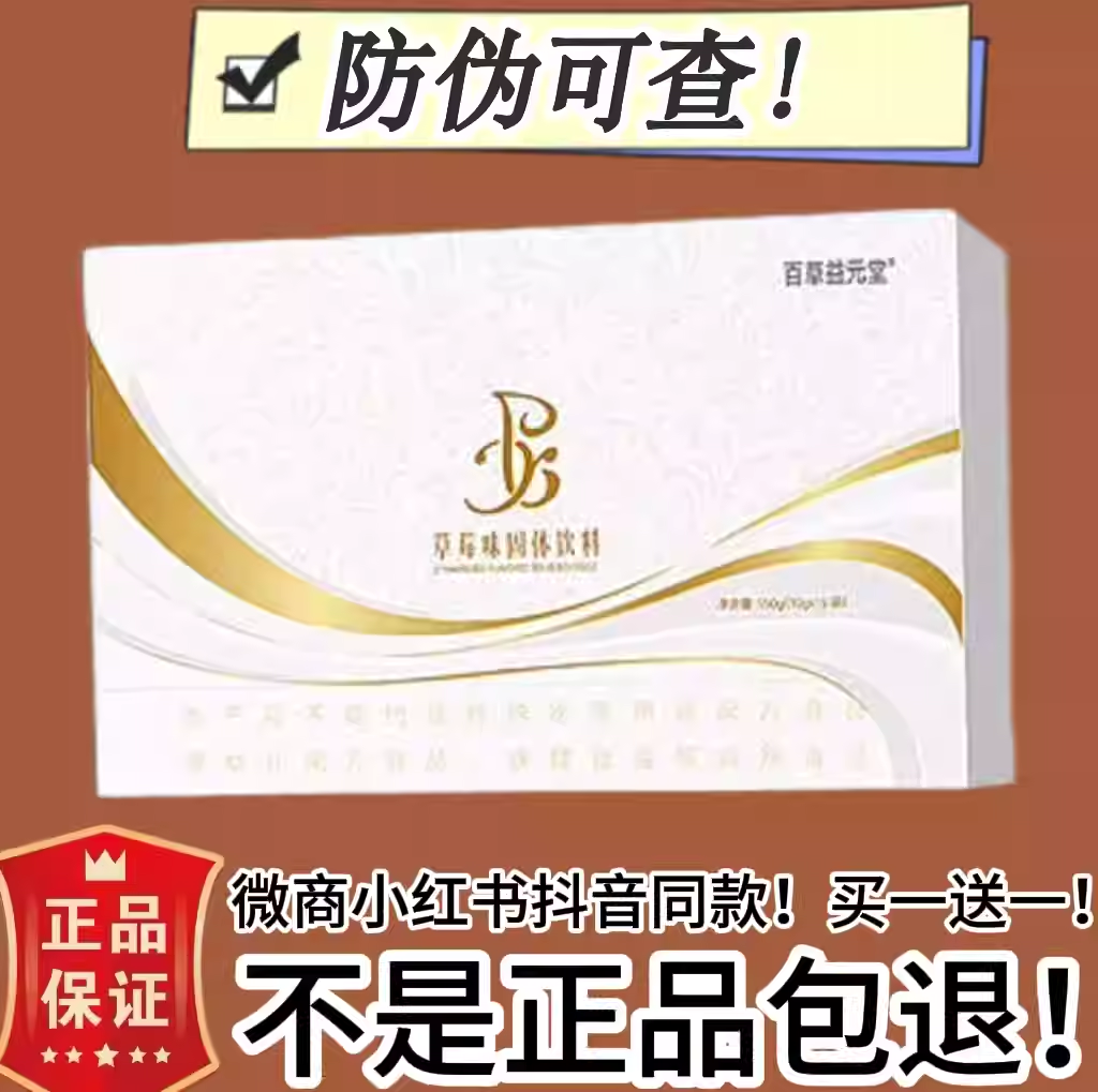 白草益元堂草莓味固体饮料微商小红书网红抖音同款【官方正品】