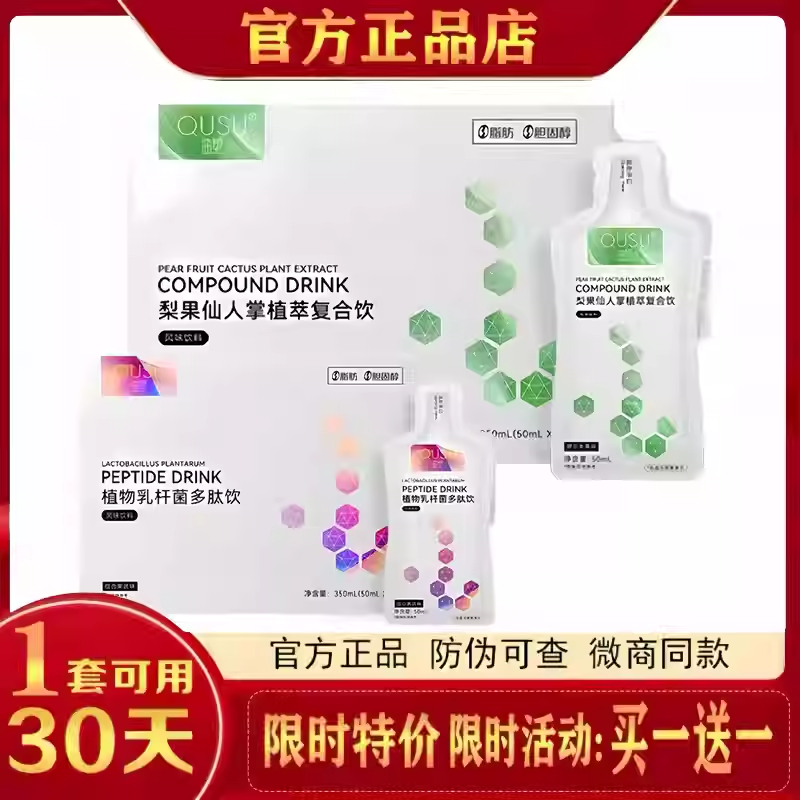 曲塑植物乳杆菌多肽饮梨果仙人掌植萃复合饮,零食/坚果/特产,功能糖果/压片糖果,淘宝优惠券,粉丝福利购,淘宝优惠卷