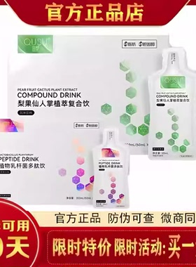 曲塑植物乳杆菌多肽饮梨果仙人掌植萃复合饮