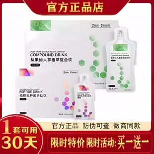 曲塑植物乳杆菌多肽饮梨果仙人掌植萃复合饮